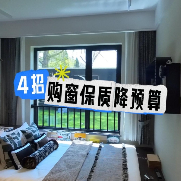 4 招购窗保质降预算