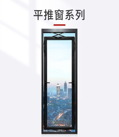 平推窗系列