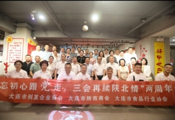 华龙窗业总经理赵仕军先生参加创发会“三会”联合党建主题活动