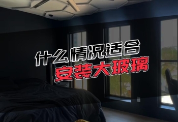 普通玻璃用超白玻璃提高采光划算吗？什么时候适合用超白玻璃